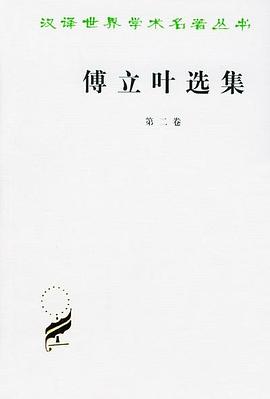傅立叶选集 第二卷