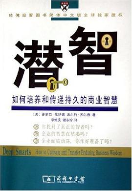 潜智