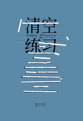清空练习