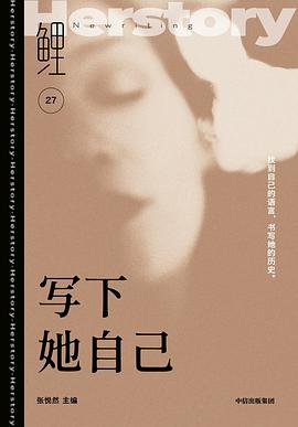 鲤·写下她自己