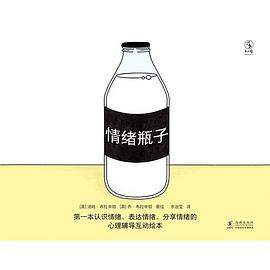 情绪瓶子
