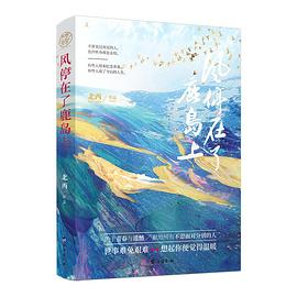 风停在了鹿岛上