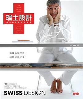 瑞士設計