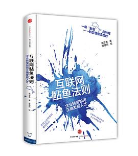 互联网鲇鱼法则:企业转型如何正确发掘人才