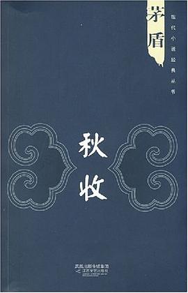 秋收