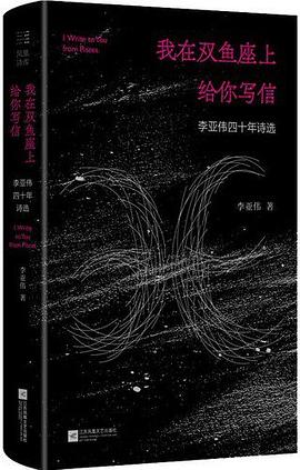 我在双鱼座上给你写信
