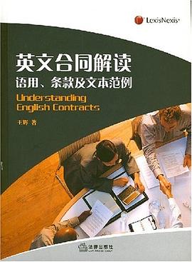 英文合同解读