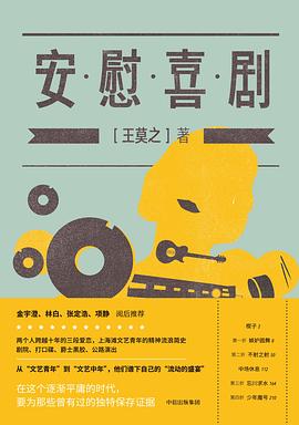 安慰喜剧