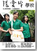 張愛玲學校