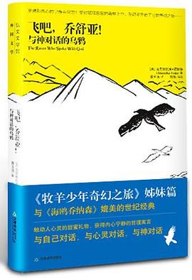 飞吧.乔舒亚!-与神对话的乌鸦