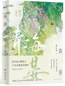 河清海晏