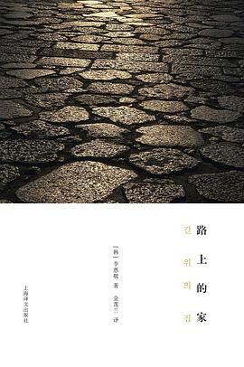 路上的家