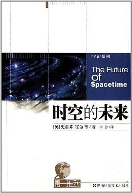 时空的未来