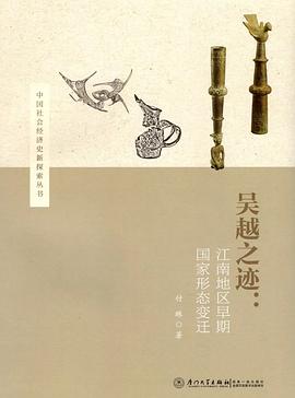 吴越之迹