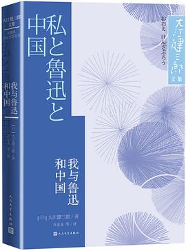 我与鲁迅和中国