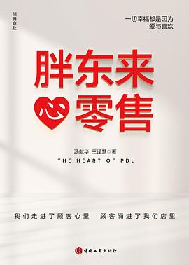 胖东来·心零售
