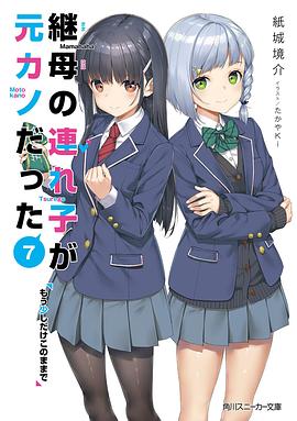 継母の連れ子が元カノだった7