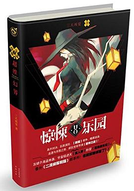 惊悚乐园8