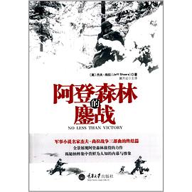 阿登森林的鏖战