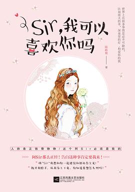 Sir,我可以喜欢你吗