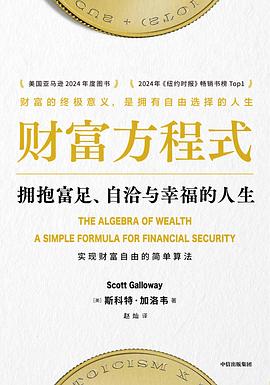 财富方程式