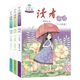 《读者诵读》