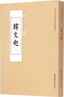 韩文起