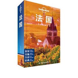 法国（第三版）