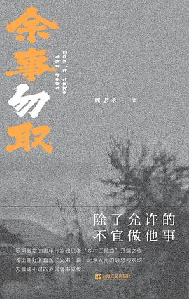 余事勿取