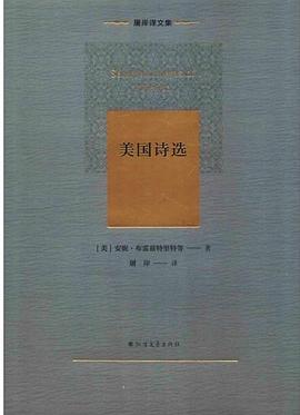 美国诗选