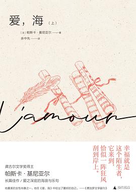 爱，海（上下）