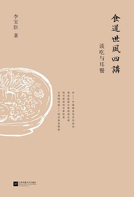 食道世风四讲:谈吃与耳餐