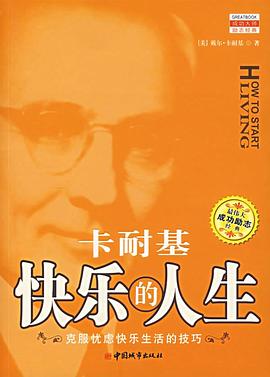 快乐的人生