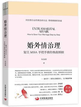 婚外情治理