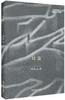耳虫