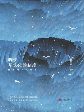 脚步，是文化的刻度