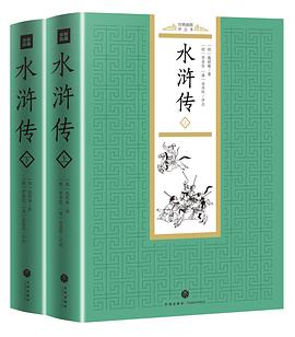 水浒传 : 经典插图评点本