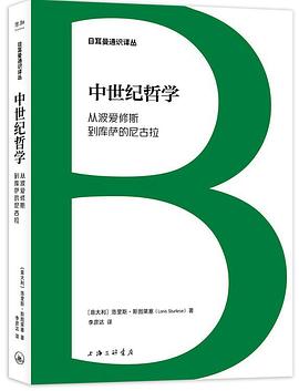 中世纪哲学