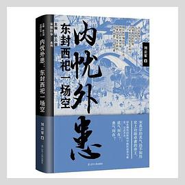 内忧外患