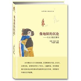 像地狱的沉沦