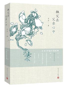 祖父在父亲心中