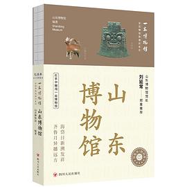 山东博物馆