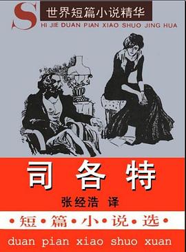 司各特短篇小说选
