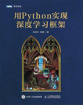 用Python实现深度学习框架