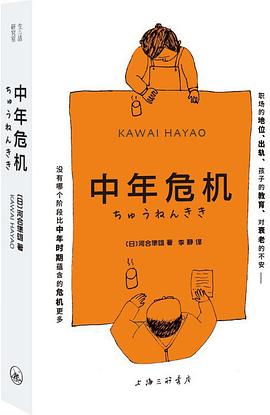 中年危机