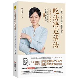 吃法决定活法：二十四节气顺时养命食方