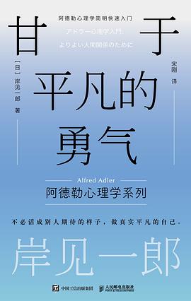 甘于平凡的勇气