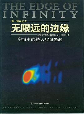 无限远的边缘:宇宙中的特大质量黑洞
