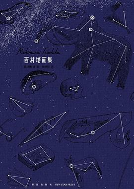 西村培画集