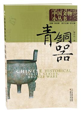 纸上博物馆｜《中国文物小丛书·青铜器》